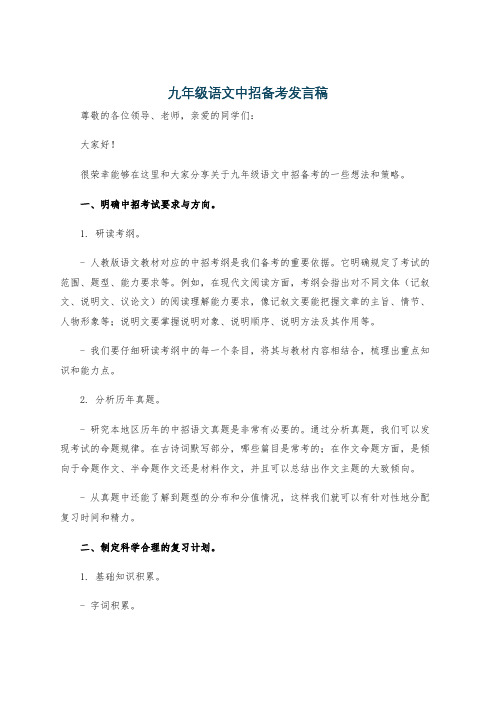 九年级语文中招备考发言稿