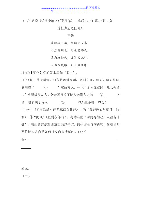 《送杜少府之任蜀州》中考古诗词阅读练习及答案(2019年北京市中考题)