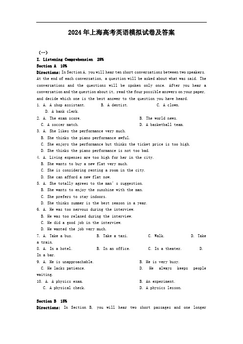 2024年上海高考英语模拟试卷及答案