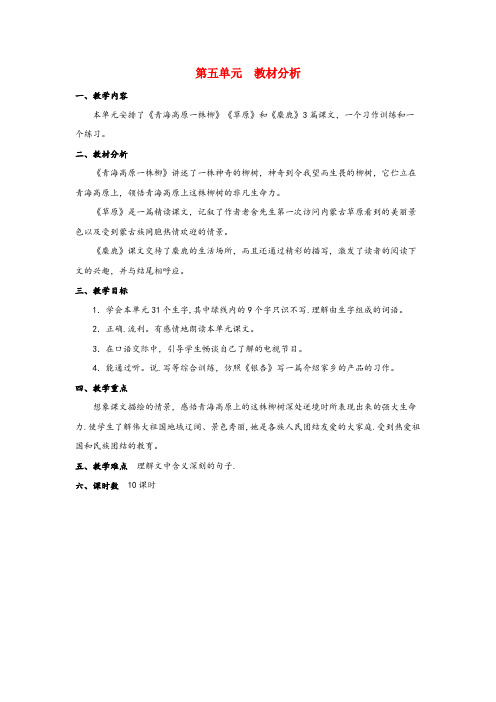 钟山县二小六年级语文上册 第五单元 教材分析 苏教版六年级语文上册第五单元教材分析