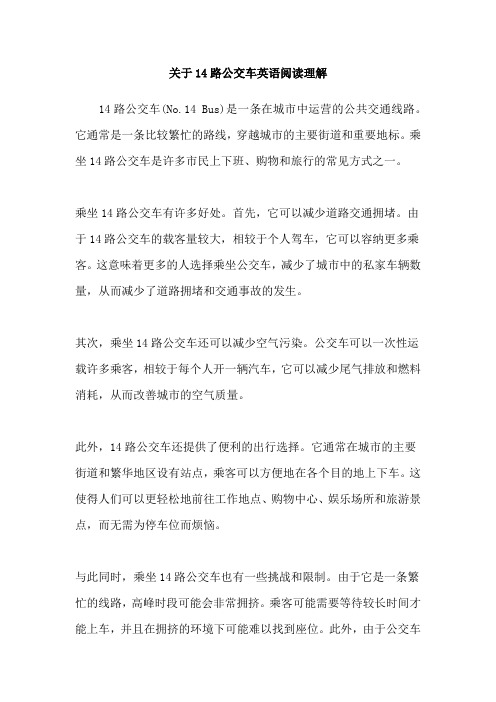 关于14路公交车英语阅读理解