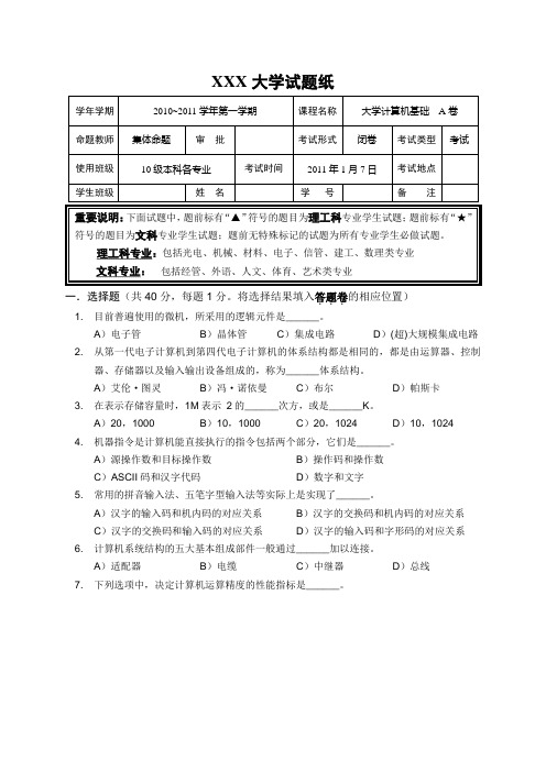 大学计算机基础2010级试卷A