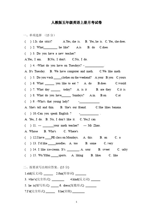 人教版五年级英语上册月考试卷