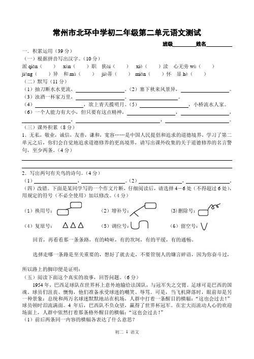 常州市北环中学初二年级第二单元语文测试