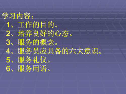 工作态度.ppt