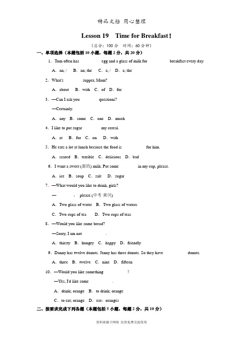 冀教版英语七年级上册专题训练Lesson 19