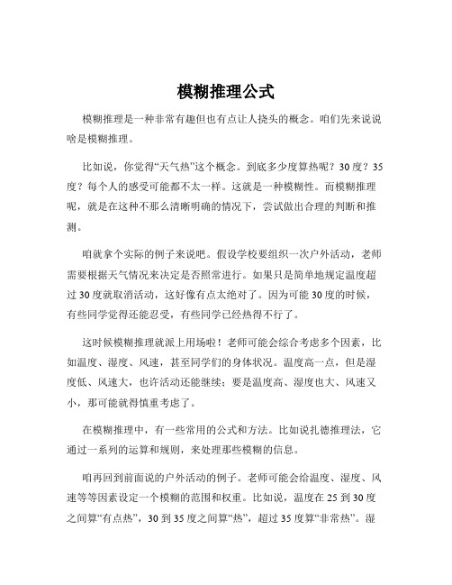 模糊推理公式