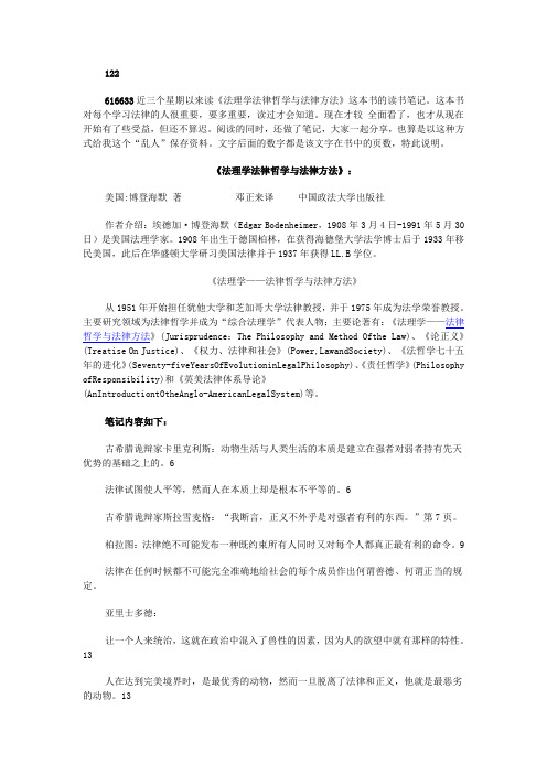 读书笔记《法理学法律哲学与法律方法》