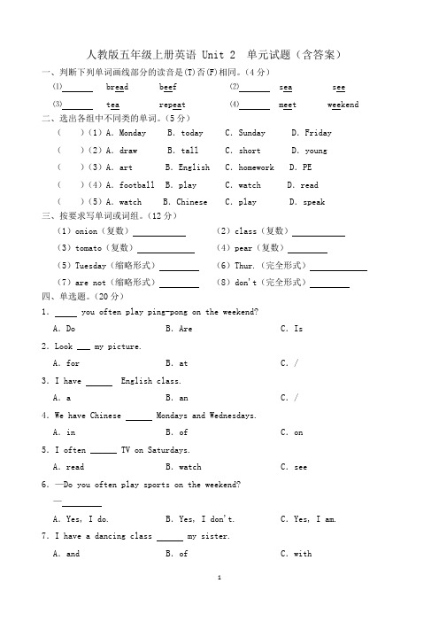 人教版五年级上册英语 Unit 2 单元试题(含答案)