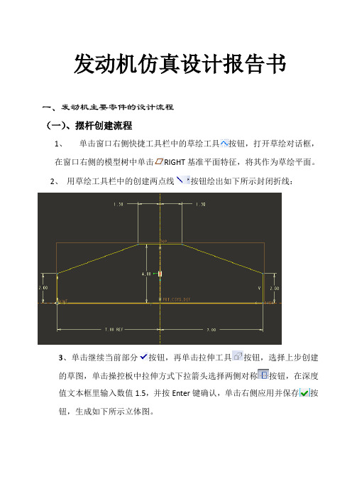 发动机仿真设计报告书