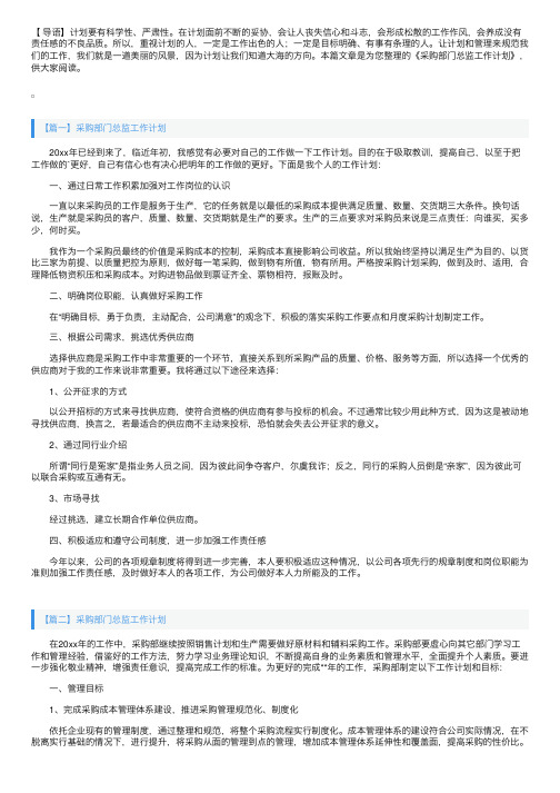 采购部门总监工作计划