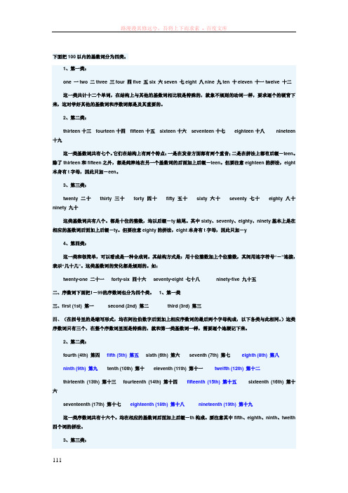 下面把100以内的基数词分为四类