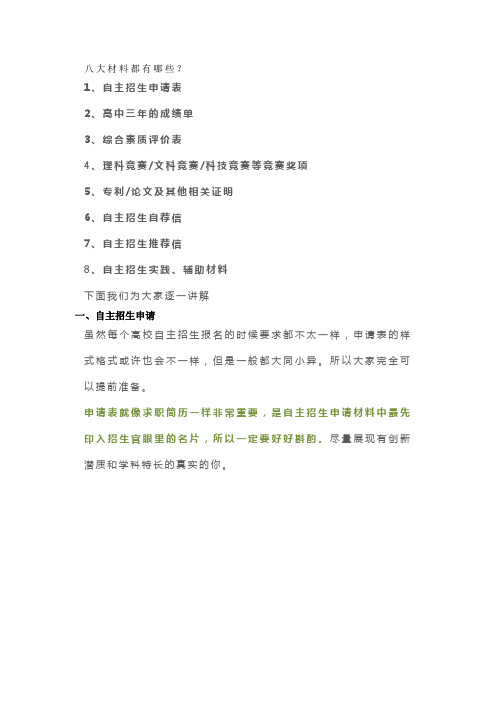 自招八大材料