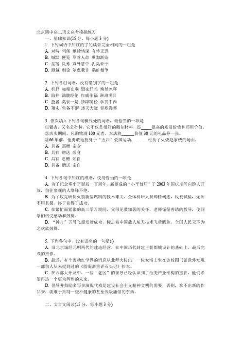 北京四中高三语文高考模拟练习