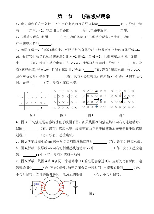 第一节 电磁感应现象