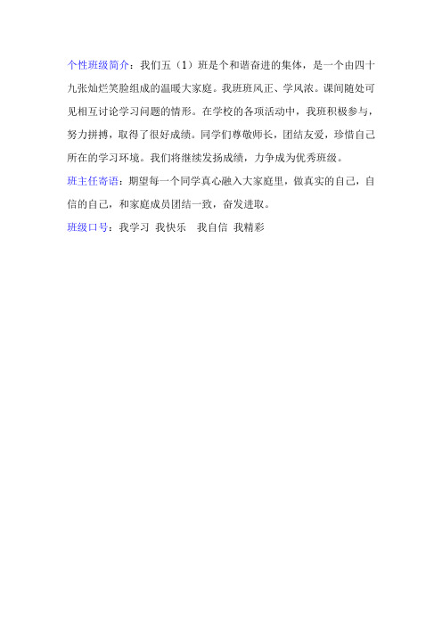 五(1)班级简介