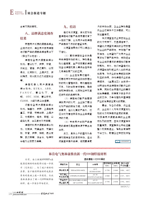 林肯电气奥林康推出新一代690钢焊接材料