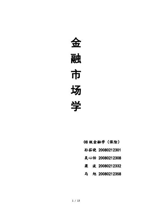 《保险合同的成立与生效》李小慧