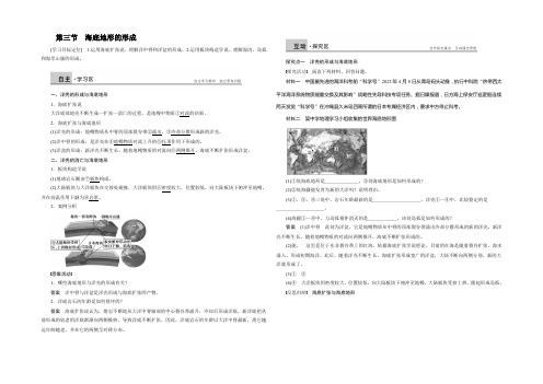 2021-2022高二地理人教版选修2学案：第二章 第三节 海底地形的形成 Word版含答案