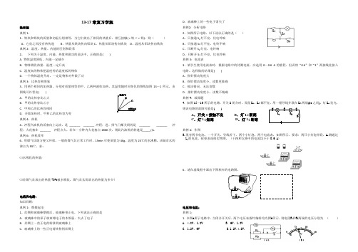 初中物理资源九年级上册第十六章复习学案