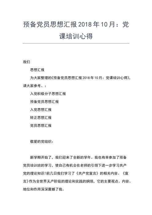 2019年最新5月党员思想汇报：把一切献给党思想汇报文档【五篇】