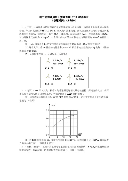 初三物理 中考复习 计算题专题(二)综合练习(包含答案解析)