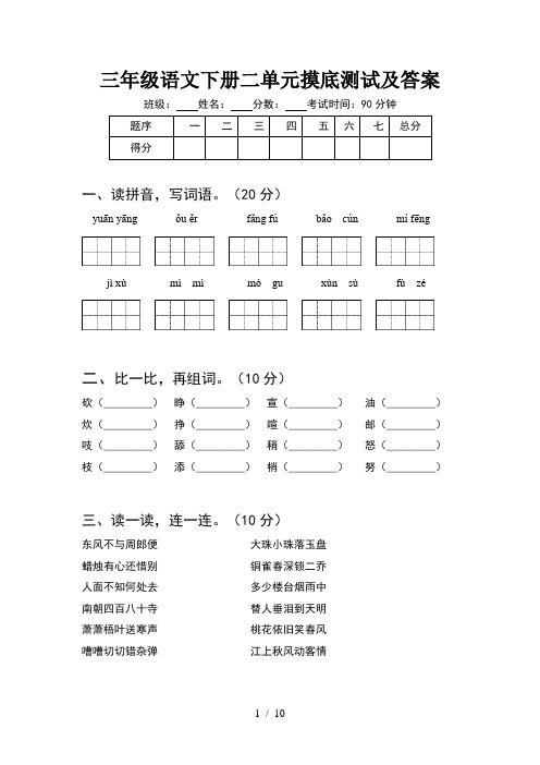 三年级语文下册二单元摸底测试及答案(2套)