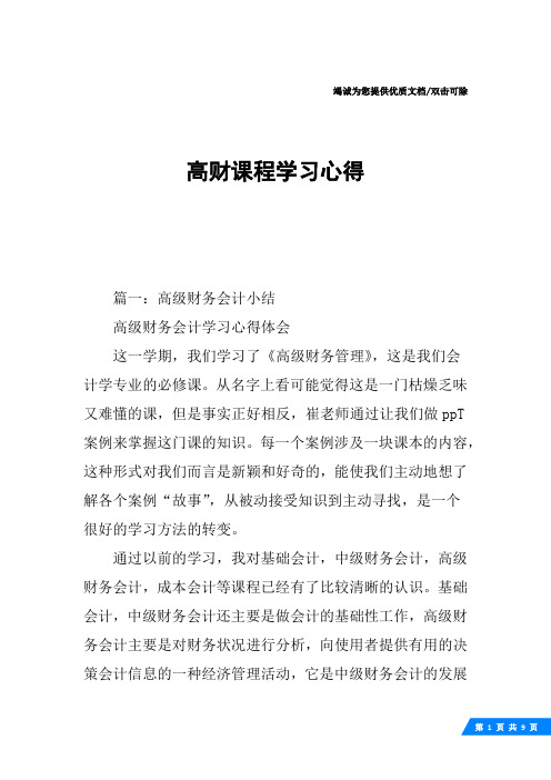 高财课程学习心得