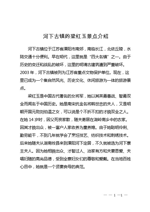 河下古镇的梁红玉景点介绍