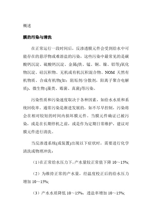 反渗透膜元件清洗方法