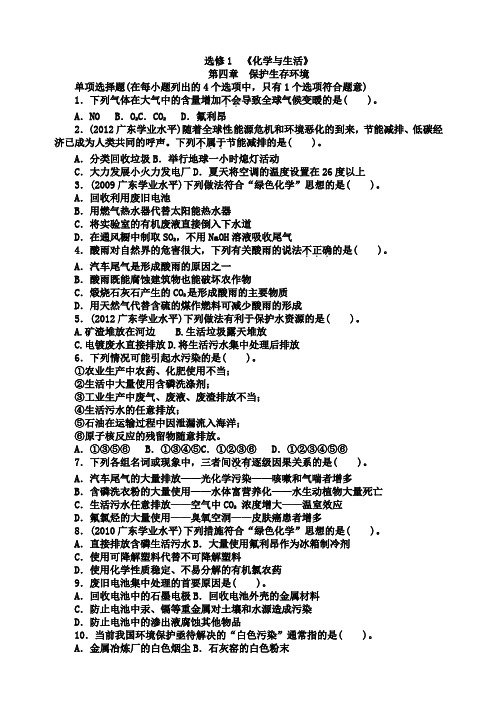 人教版高中化学选修一 《化学与生活》