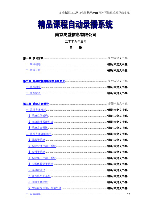 高盛全自动录播系统解决方案