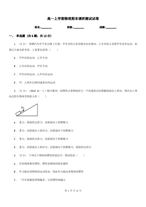 高一上学期物理期末调研测试试卷