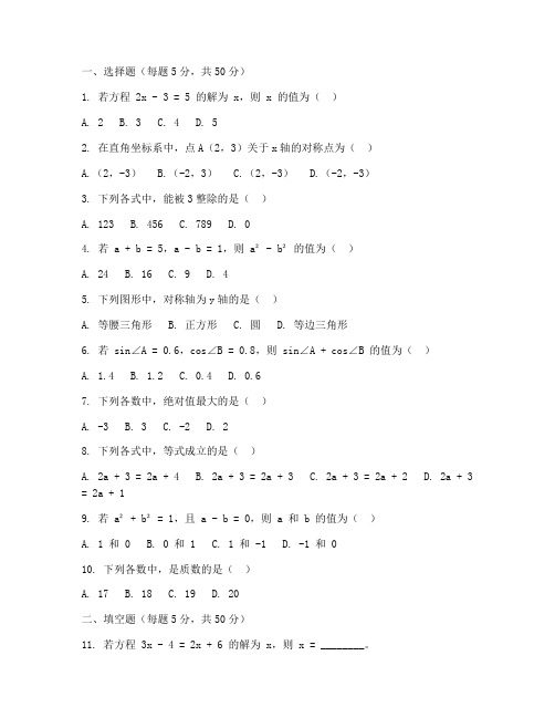 临清初三模拟数学试卷