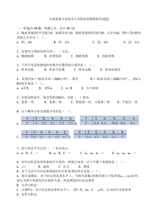 中级质量工程师模拟题