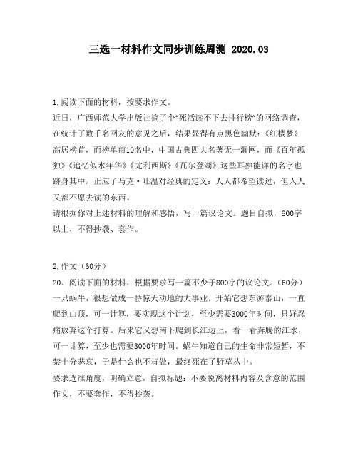 三选一材料作文同步训练周测第119周