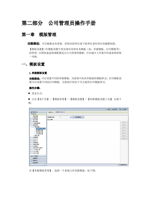 用友软件  公司管理员操作手册