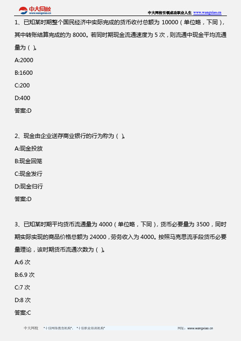 初级金融专业知识与实务_模拟试题三在线测试_2010年版要点