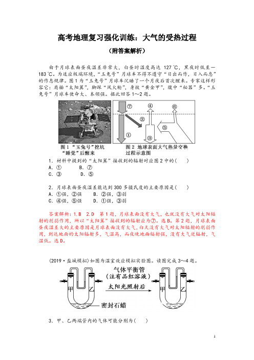 高考地理复习强化训练：大气的受热过程(附答案解析)