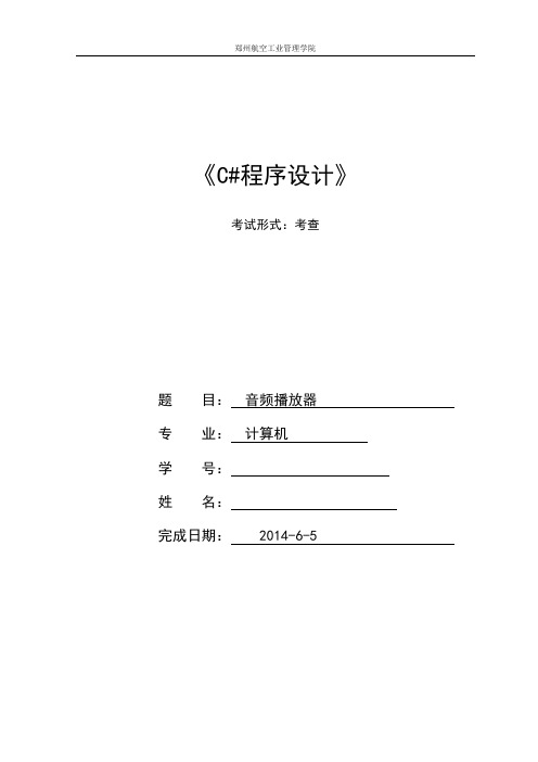 音频播放器实验报告