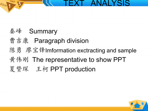 新视野大学英语1Text Analysis