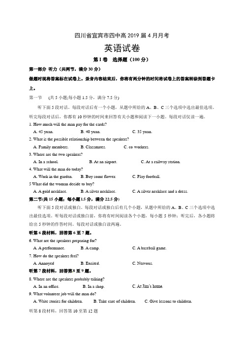 四川省宜宾市第四中学2019届高三4月月考英语试题(含答案)