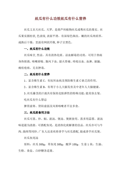 丝瓜有什么功效 丝瓜有什么营养