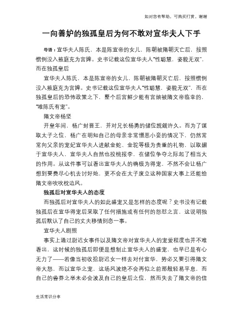 历史趣谈：一向善妒的独孤皇后为何不敢对宣华夫人下手