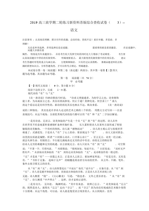 2019高三下学期二轮练习新资料苏版综合验收试卷语文