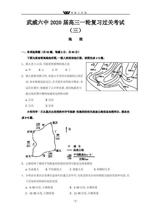 甘肃省2020届高三地理上学期第三次阶段性复习过关考试试题.doc