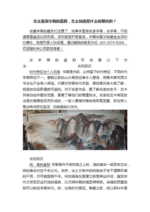 怎么鉴别字画的真假，怎么知道是什么时期仿的？