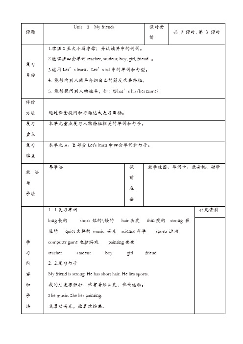 【精品】人教pep版2019年秋四年级英语上册:unit_3_导学案_2