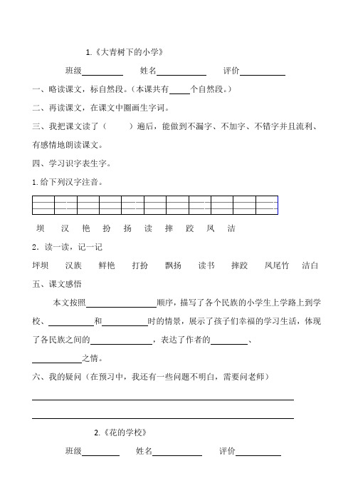 部编小学语文三年级上册课前预习作业