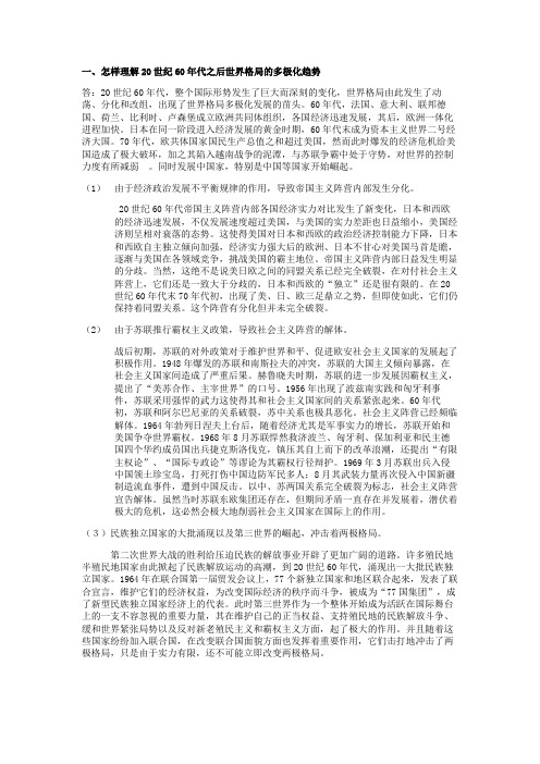 当代世界经济与政治之简答论述题